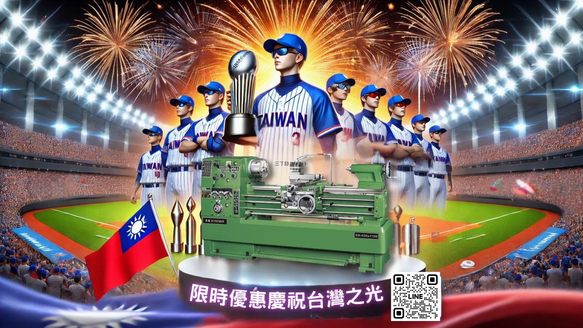 Team Taiwan Wins the WBSC Premier12 Championship! Special Discounts from KINWA Lathe to Celebrate This Historic Moment
