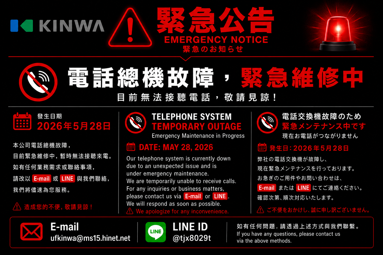 【緊急公告 Emergency Notice】#已於5/28上午11:00修復正常