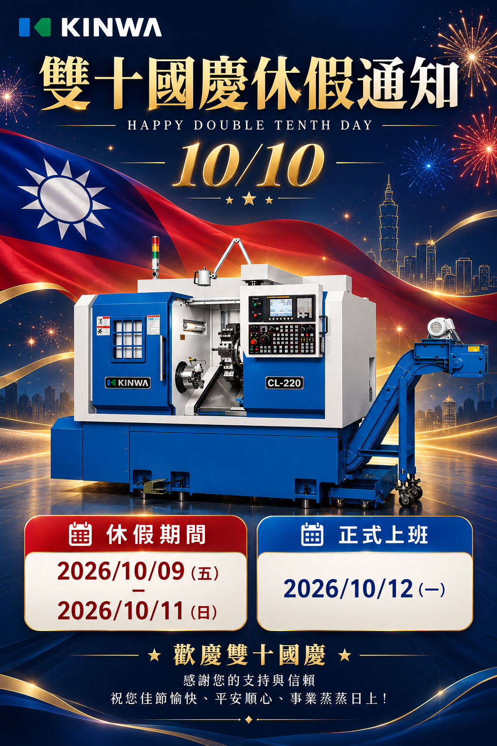 金竑精密2026國慶日假期服務調整公告