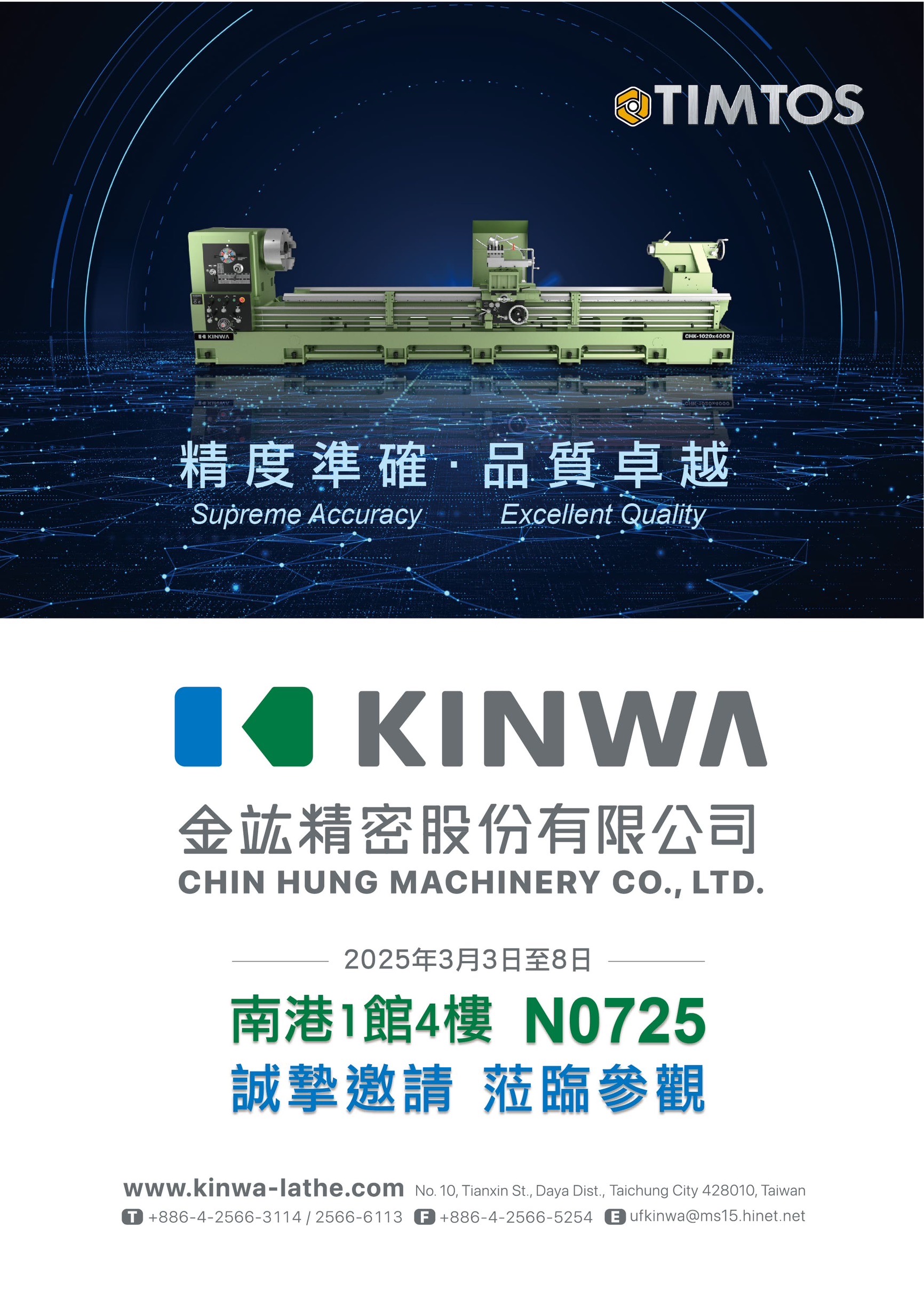 【展覽通知】2025 台北國際工具機展 – 邀您共襄盛舉！