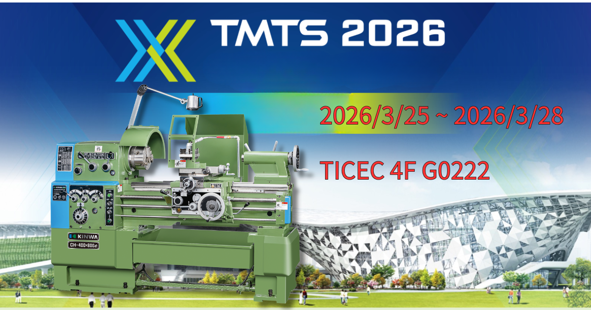TMTS 2026 台灣國際工具機展｜金和車床高速車床與CNC車床展出｜4F G0222